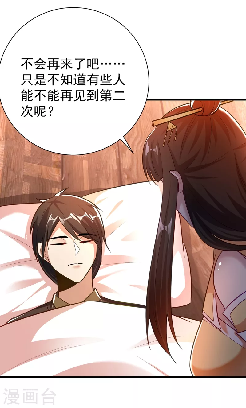 妖者为王韩漫全集-第188话 等我吃完再说~无删减无遮挡章节图片 