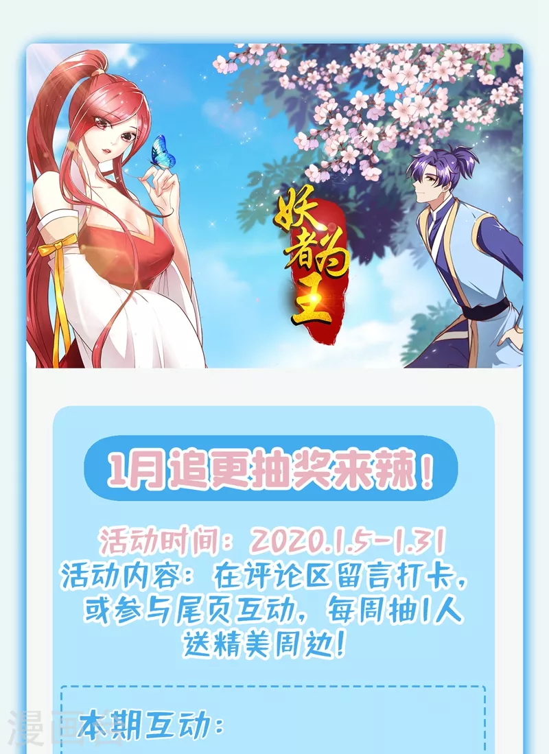 妖者为王韩漫全集-第188话 等我吃完再说~无删减无遮挡章节图片 