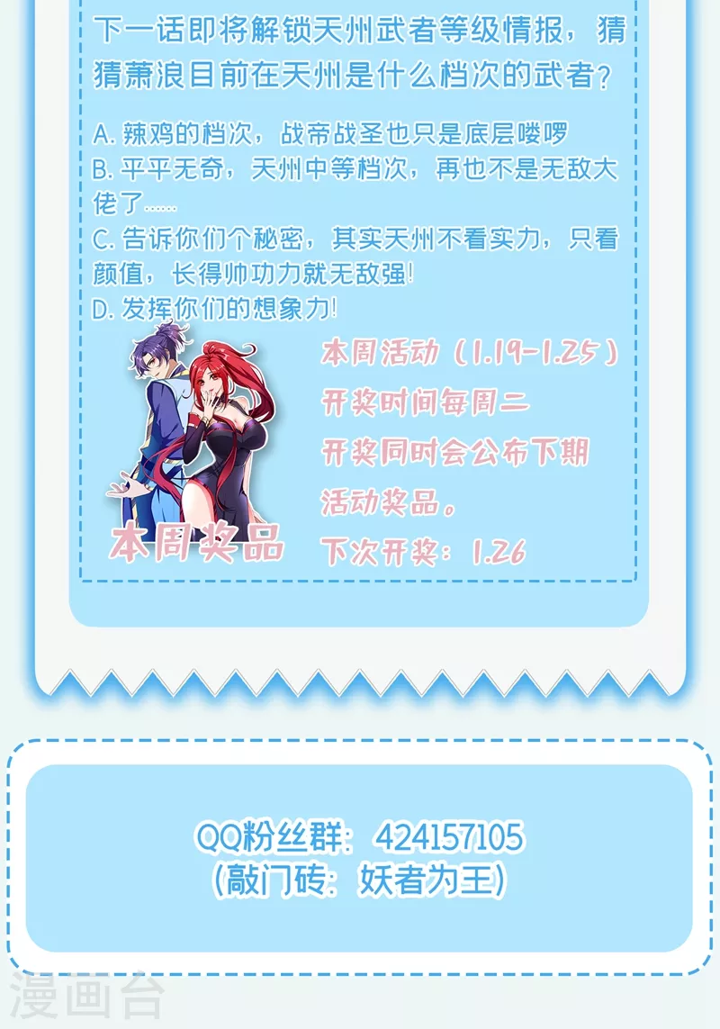 妖者为王韩漫全集-第188话 等我吃完再说~无删减无遮挡章节图片 