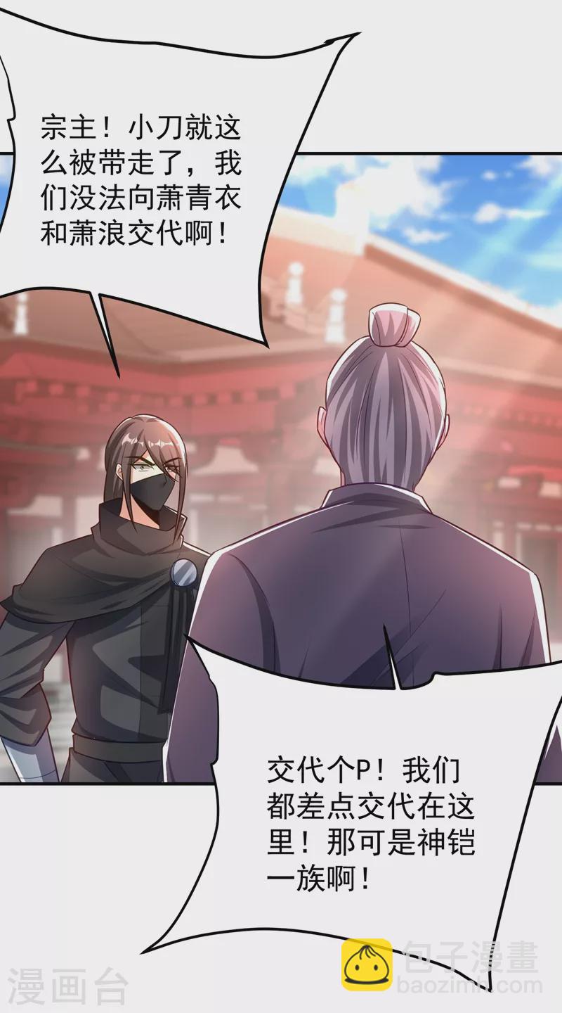 妖者为王韩漫全集-第188话 等我吃完再说~无删减无遮挡章节图片 