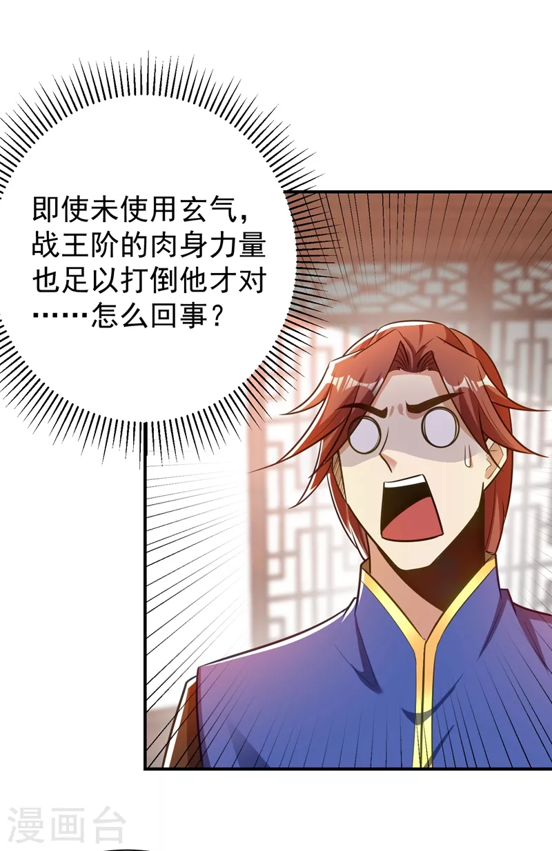 妖者为王韩漫全集-第189话 天州人升级靠氪金？无删减无遮挡章节图片 
