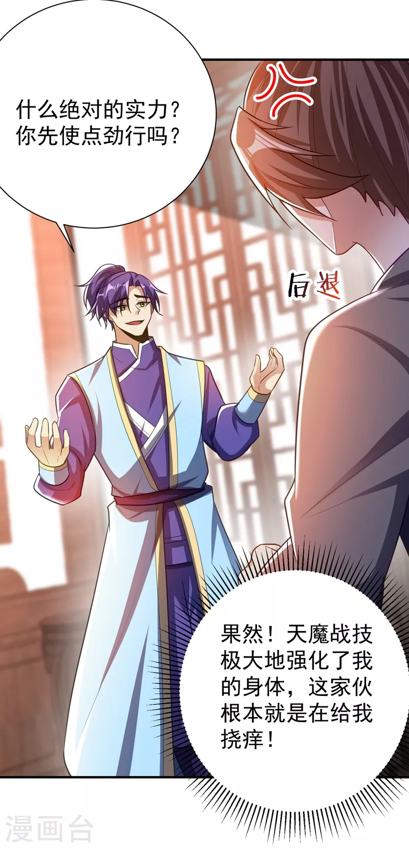 妖者为王韩漫全集-第189话 天州人升级靠氪金？无删减无遮挡章节图片 