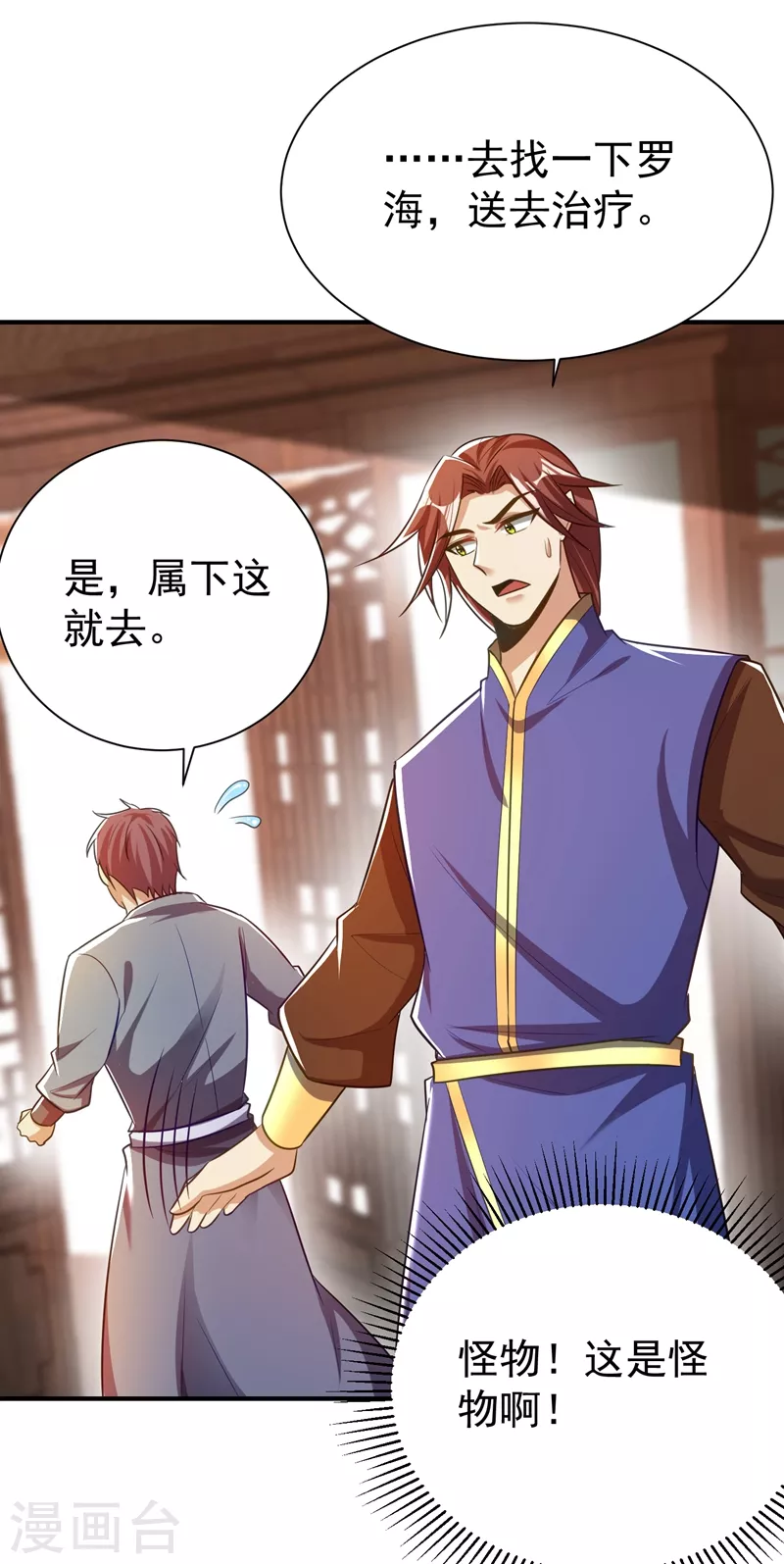 妖者为王韩漫全集-第189话 天州人升级靠氪金？无删减无遮挡章节图片 