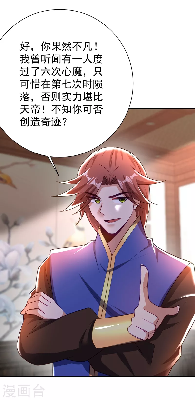 妖者为王韩漫全集-第189话 天州人升级靠氪金？无删减无遮挡章节图片 