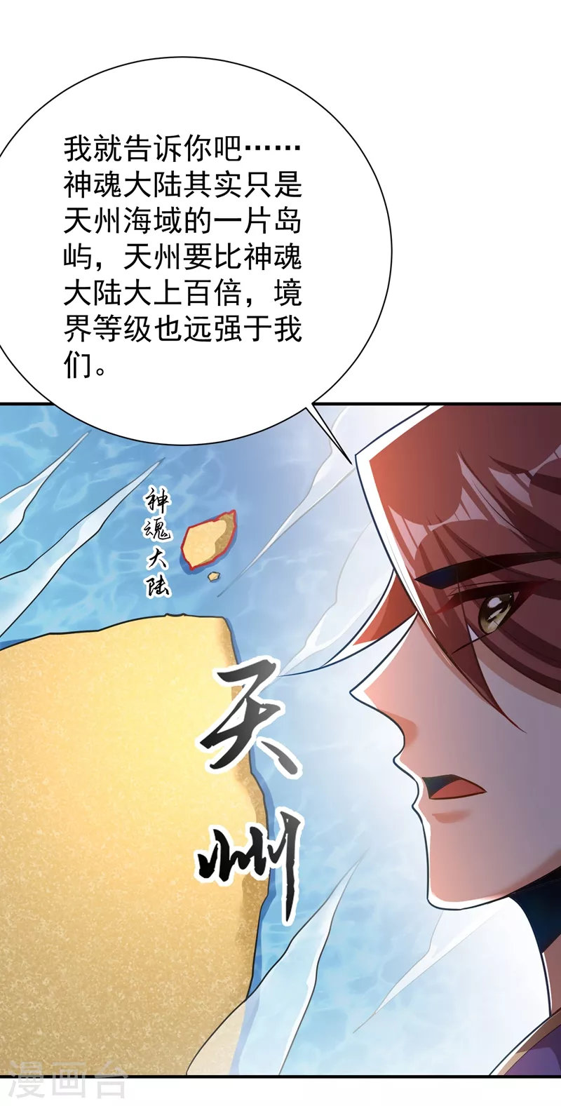 妖者为王韩漫全集-第189话 天州人升级靠氪金？无删减无遮挡章节图片 
