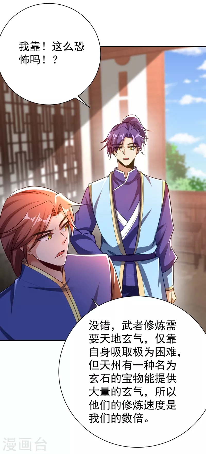 妖者为王韩漫全集-第189话 天州人升级靠氪金？无删减无遮挡章节图片 
