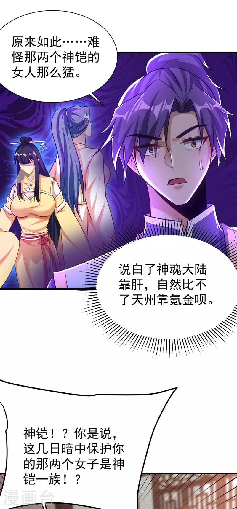 妖者为王韩漫全集-第189话 天州人升级靠氪金？无删减无遮挡章节图片 