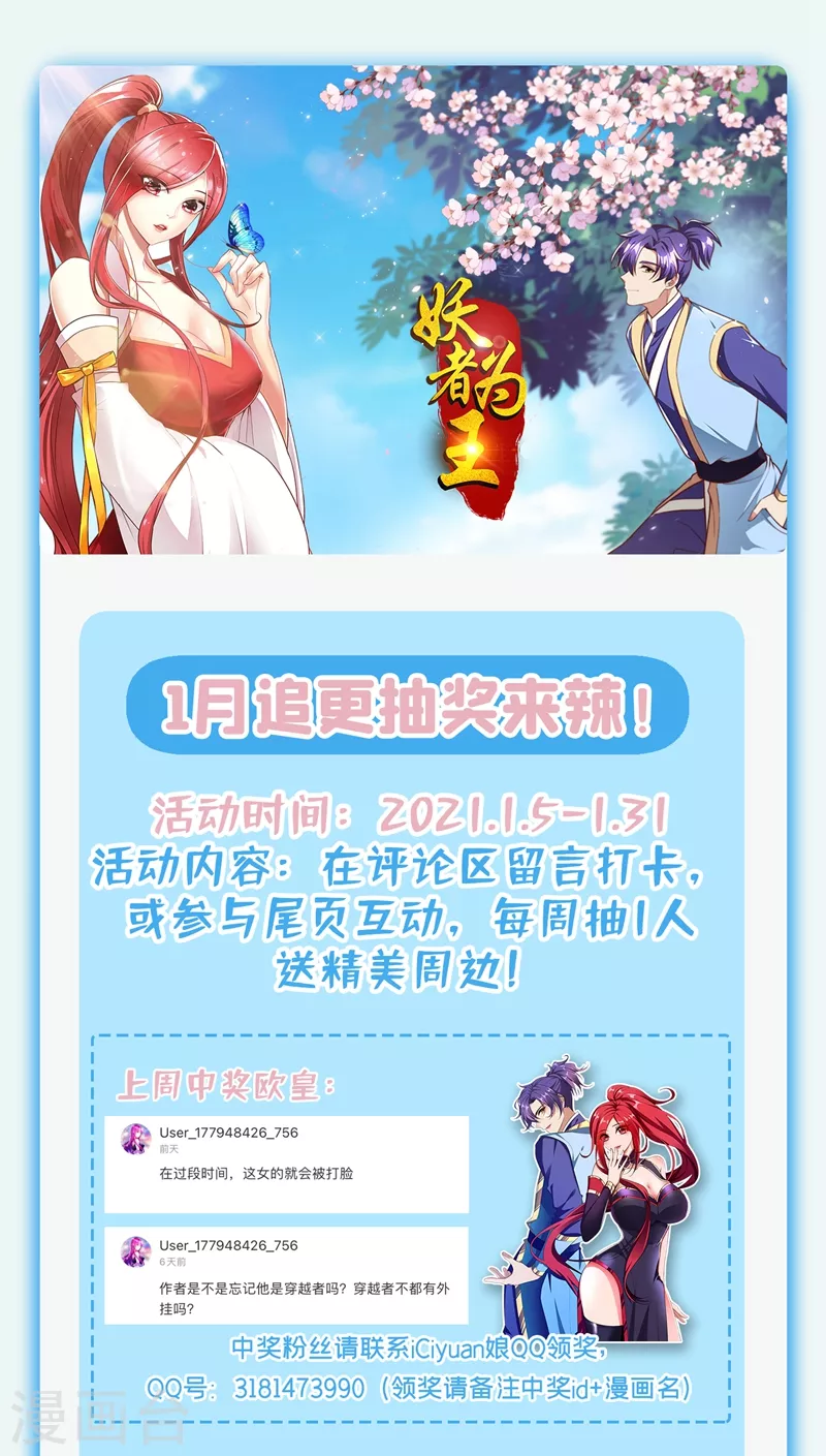 妖者为王韩漫全集-第189话 天州人升级靠氪金？无删减无遮挡章节图片 