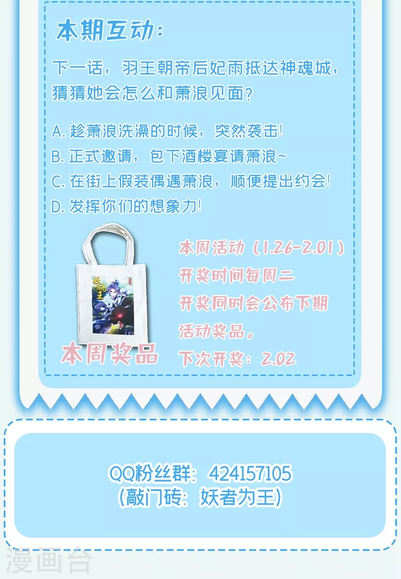 妖者为王韩漫全集-第189话 天州人升级靠氪金？无删减无遮挡章节图片 