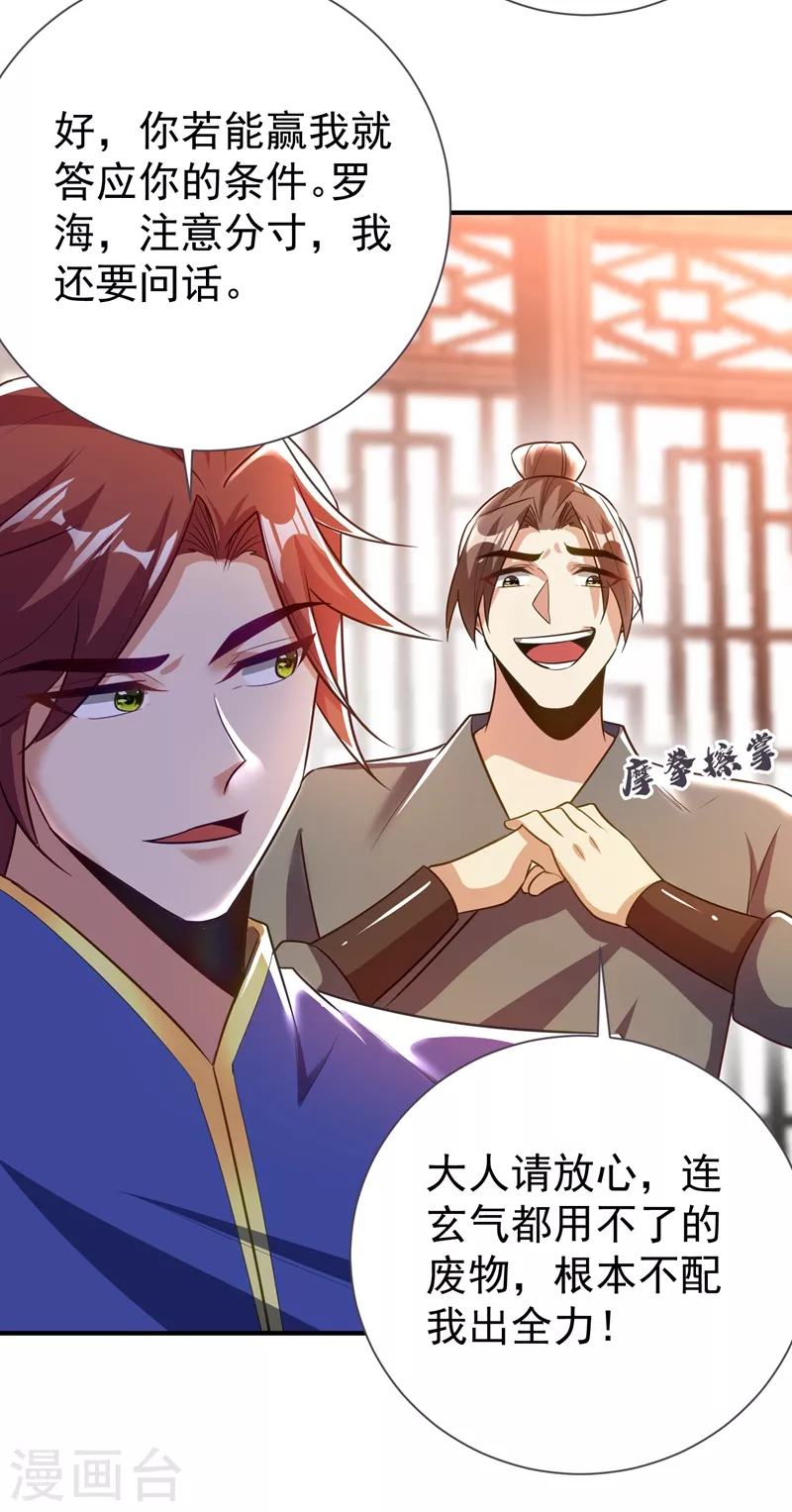 妖者为王韩漫全集-第189话 天州人升级靠氪金？无删减无遮挡章节图片 