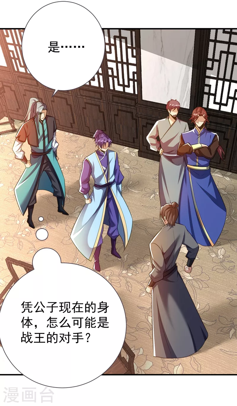 妖者为王韩漫全集-第189话 天州人升级靠氪金？无删减无遮挡章节图片 