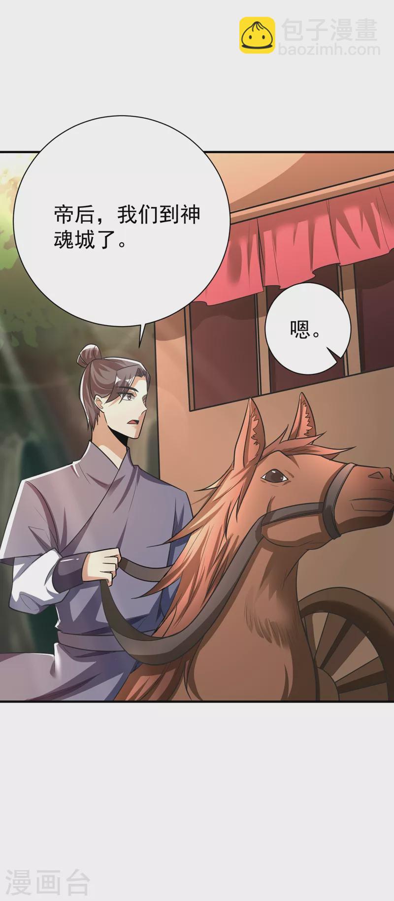 妖者为王韩漫全集-第190话 她要开始办正事了？无删减无遮挡章节图片 