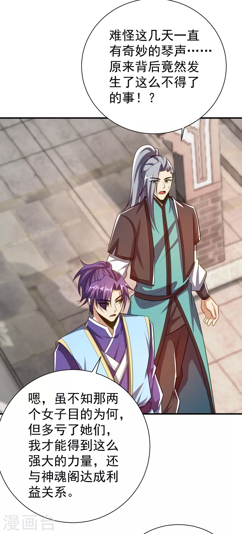 妖者为王韩漫全集-第190话 她要开始办正事了？无删减无遮挡章节图片 