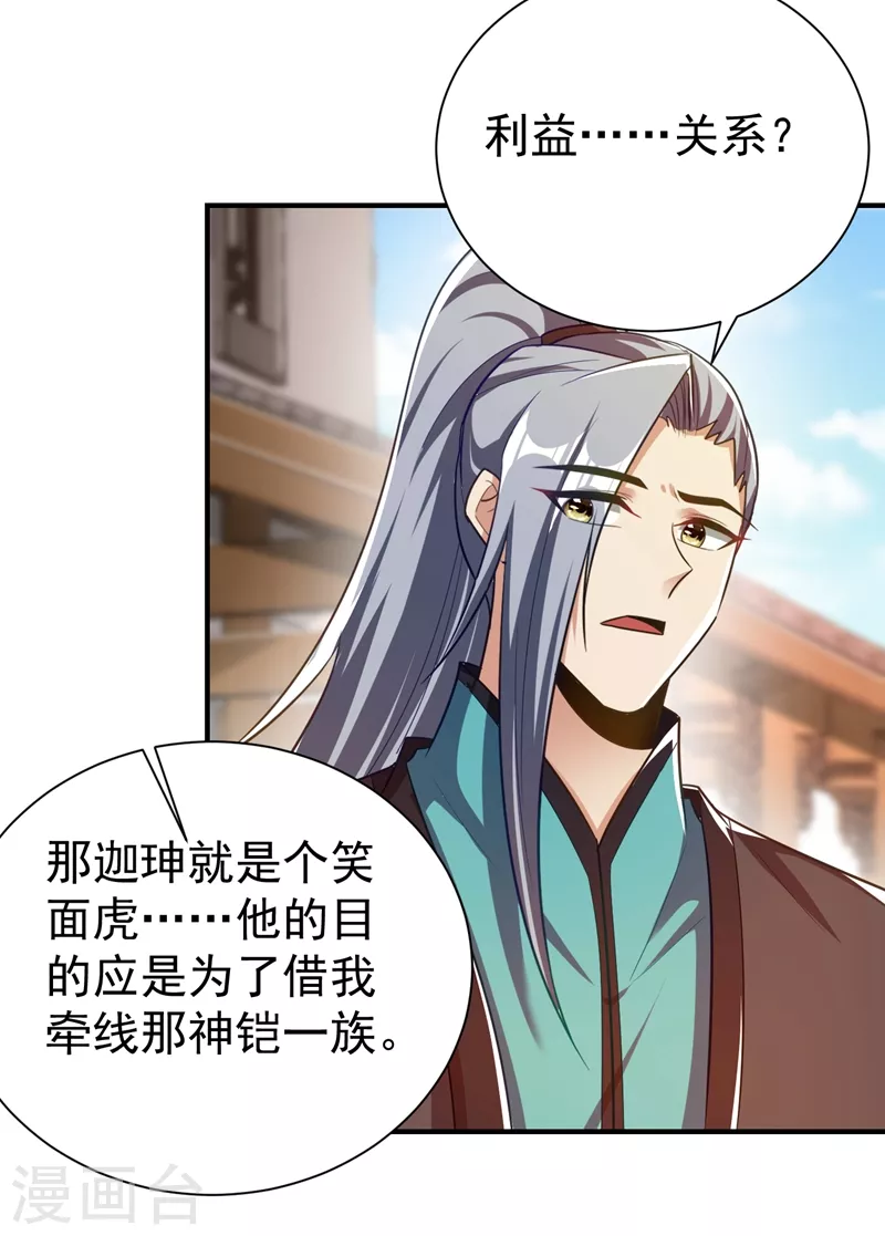 妖者为王韩漫全集-第190话 她要开始办正事了？无删减无遮挡章节图片 