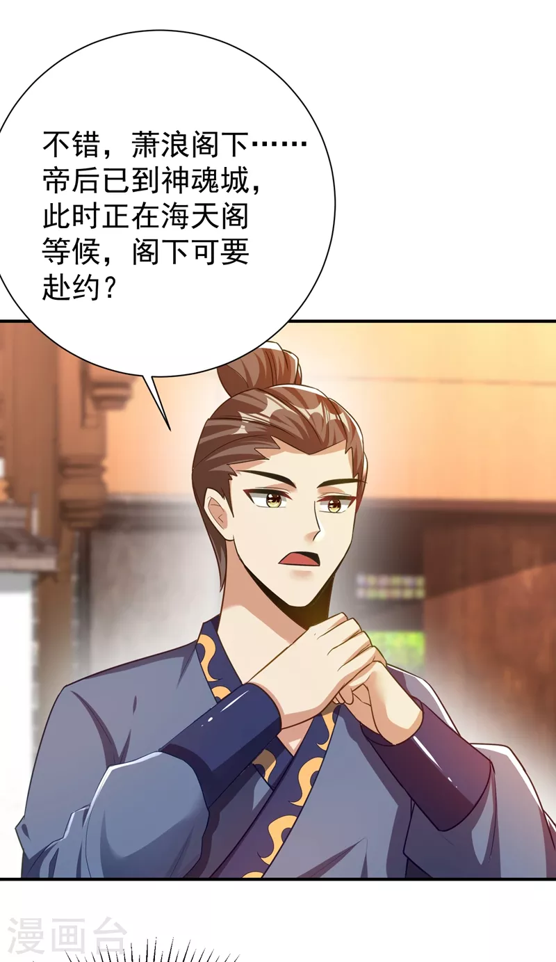妖者为王韩漫全集-第190话 她要开始办正事了？无删减无遮挡章节图片 