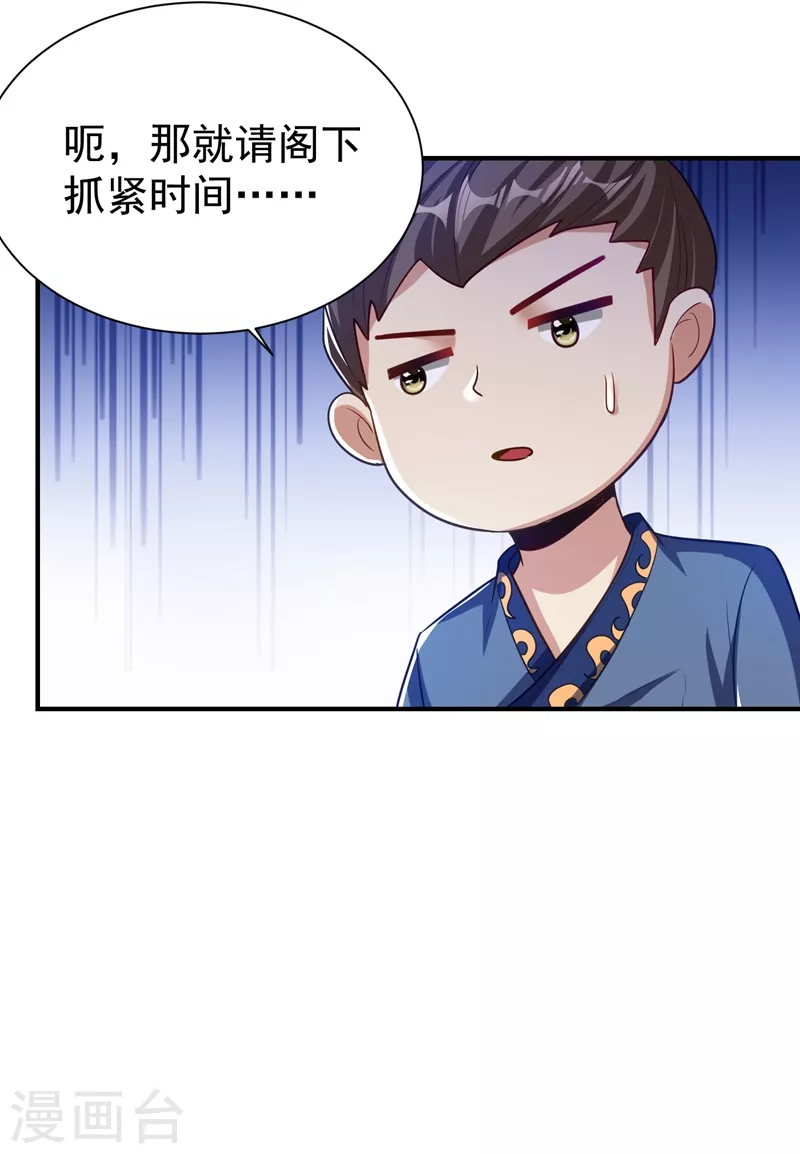 妖者为王韩漫全集-第190话 她要开始办正事了？无删减无遮挡章节图片 