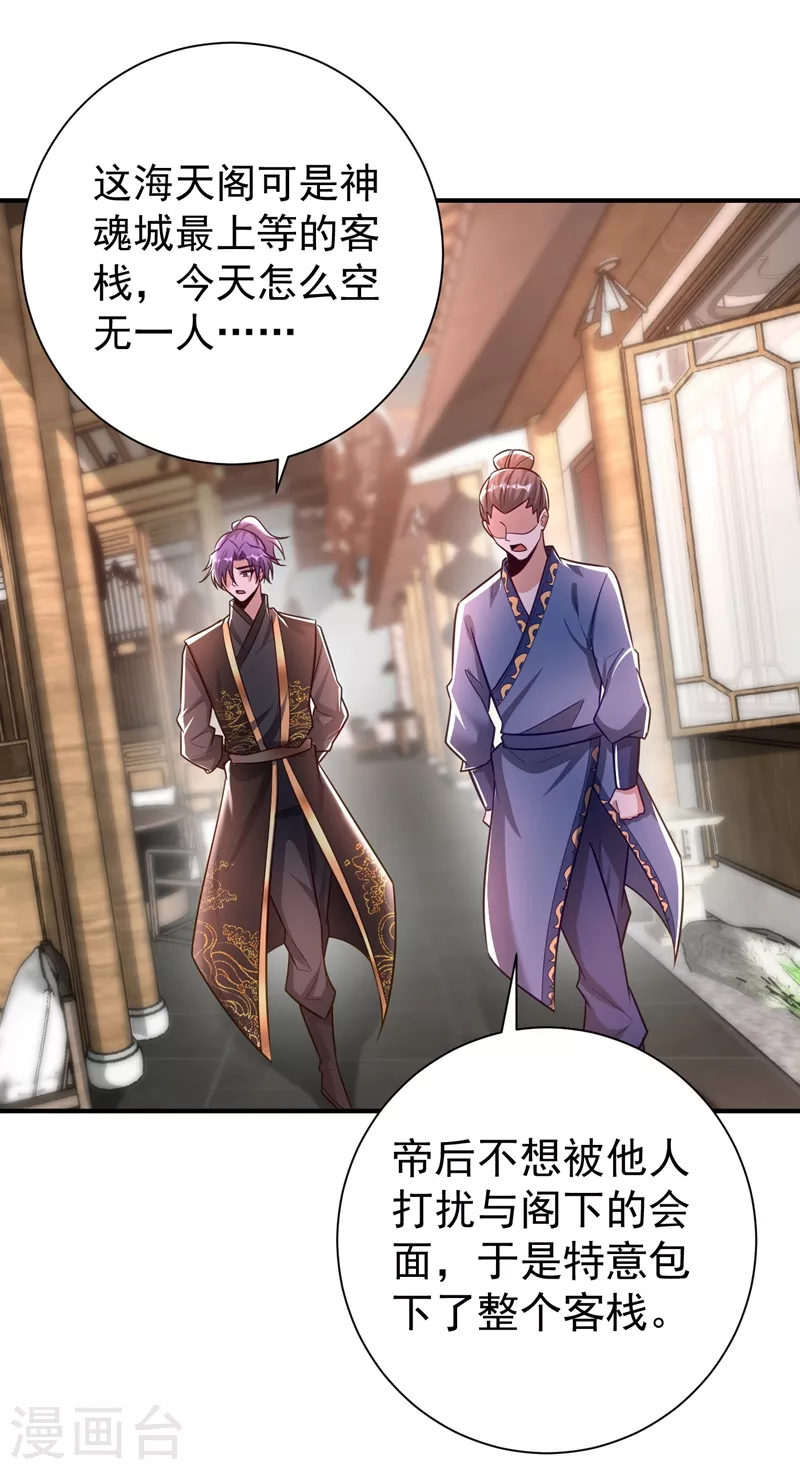 妖者为王韩漫全集-第190话 她要开始办正事了？无删减无遮挡章节图片 