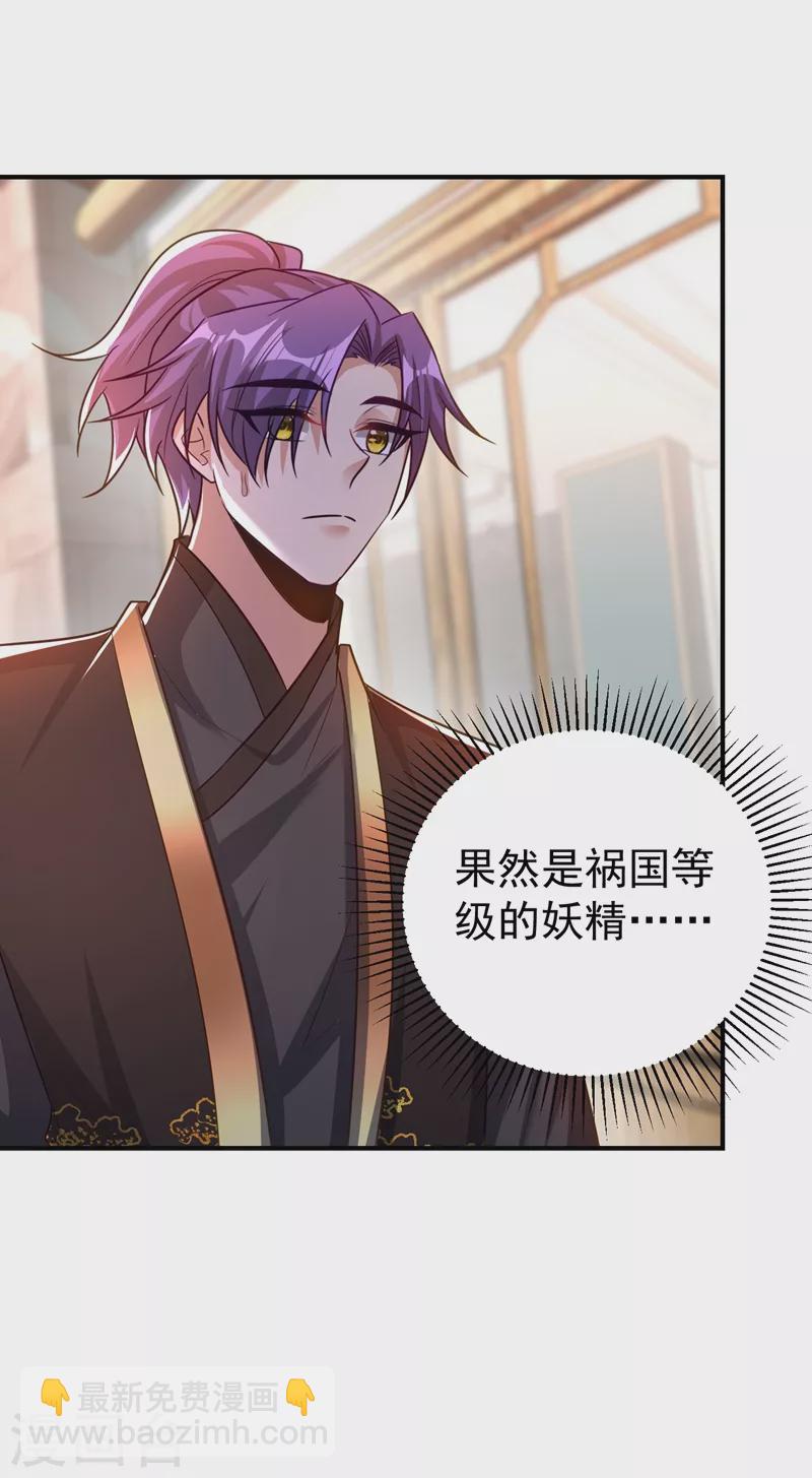 妖者为王韩漫全集-第190话 她要开始办正事了？无删减无遮挡章节图片 