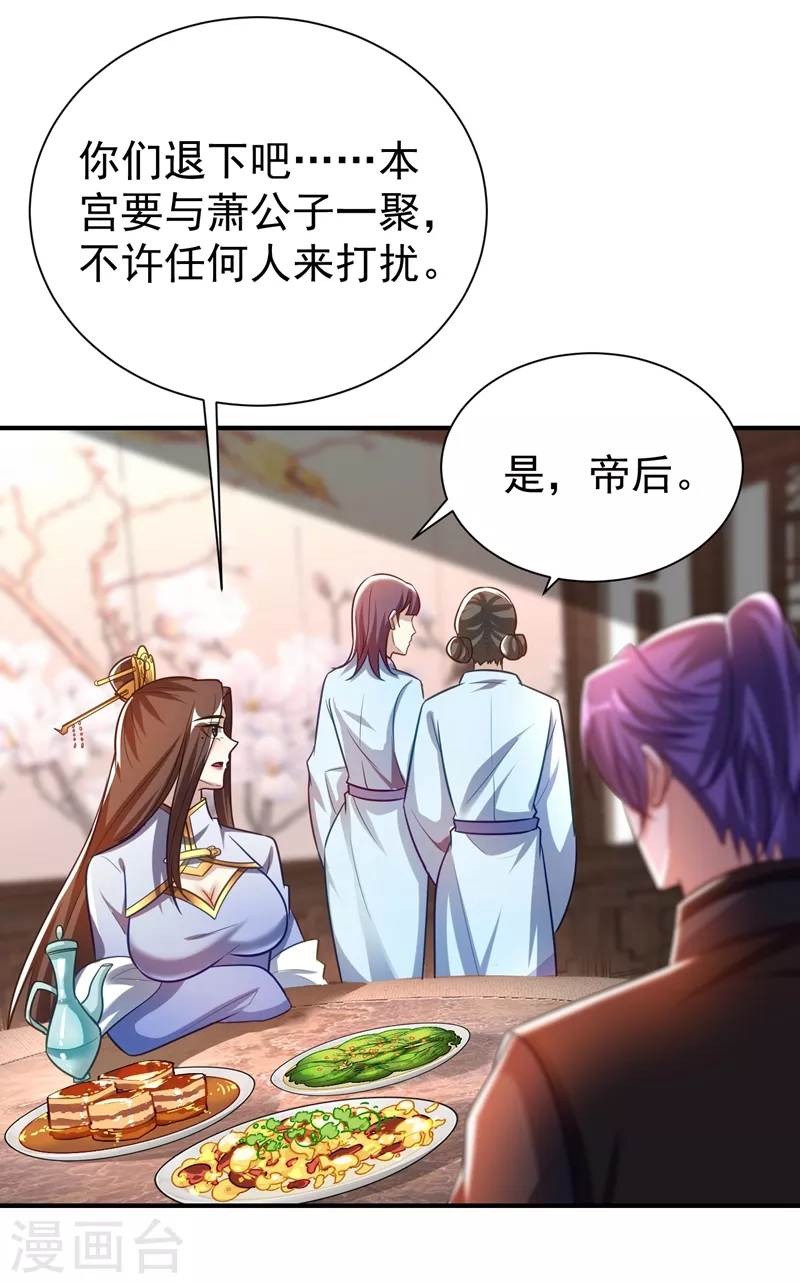 妖者为王韩漫全集-第190话 她要开始办正事了？无删减无遮挡章节图片 