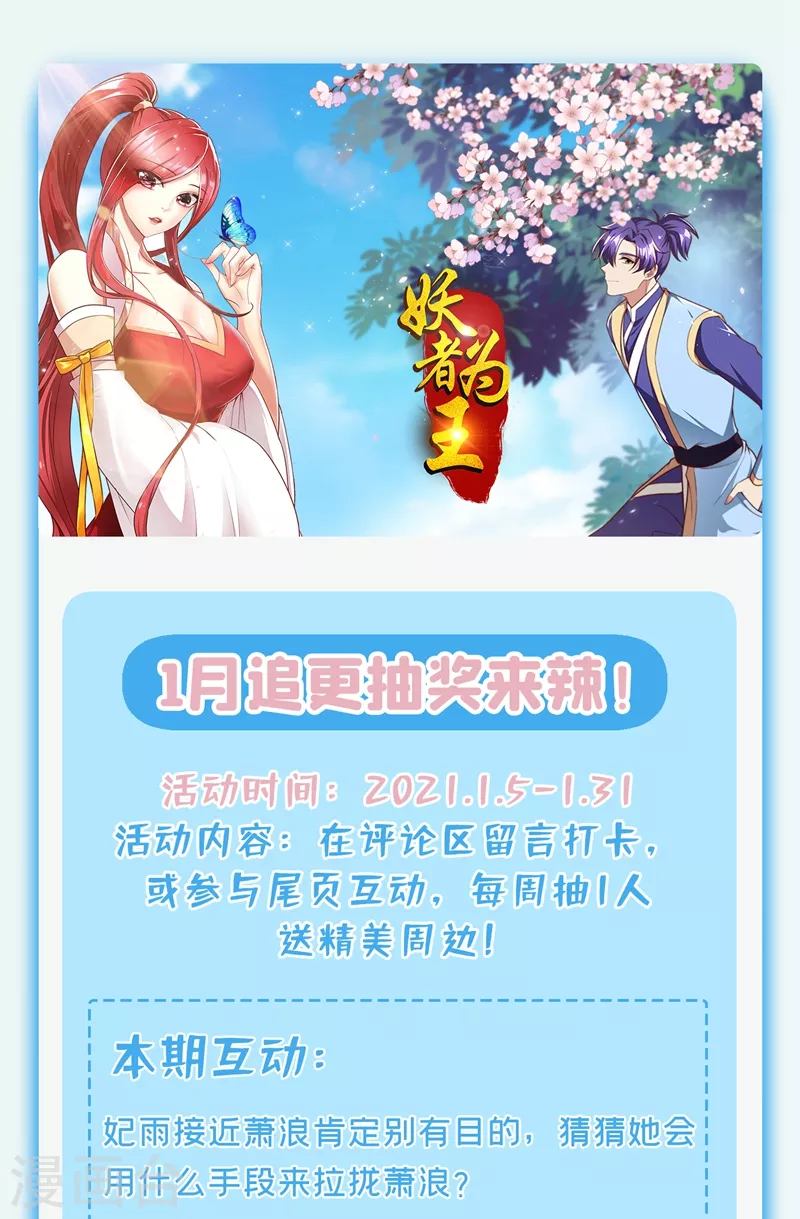 妖者为王韩漫全集-第190话 她要开始办正事了？无删减无遮挡章节图片 