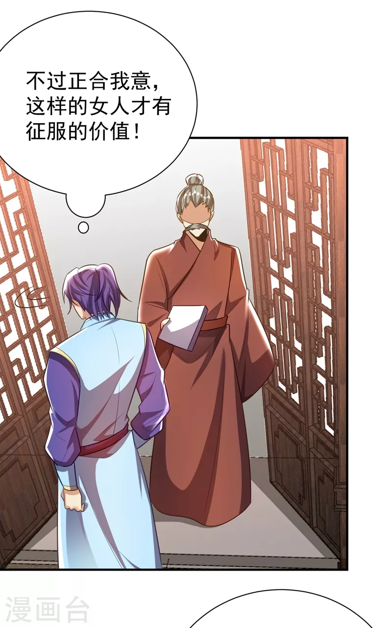 妖者为王韩漫全集-第190话 她要开始办正事了？无删减无遮挡章节图片 