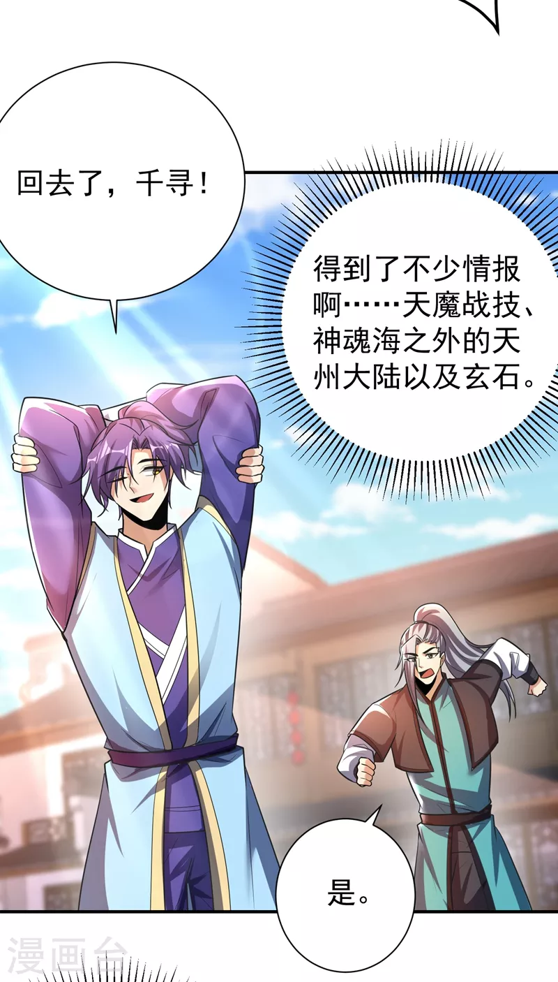 妖者为王韩漫全集-第190话 她要开始办正事了？无删减无遮挡章节图片 