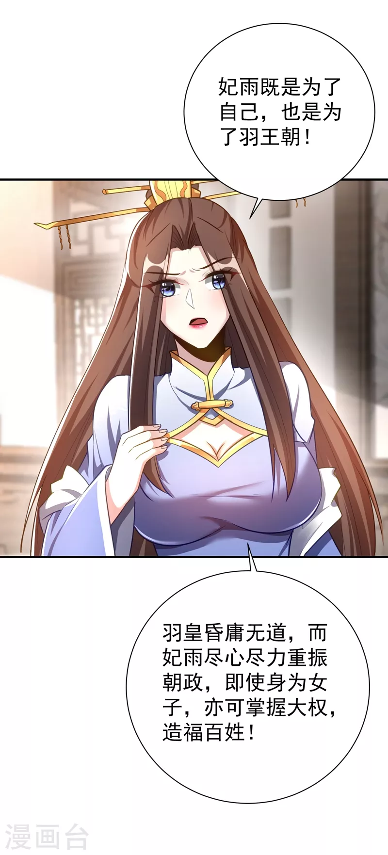 妖者为王韩漫全集-第191话 刺杀羽皇？！无删减无遮挡章节图片 