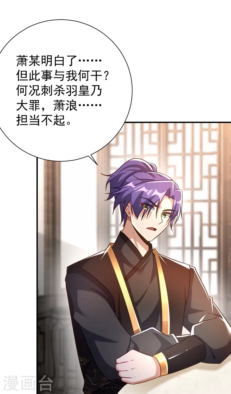 妖者为王韩漫全集-第191话 刺杀羽皇？！无删减无遮挡章节图片 
