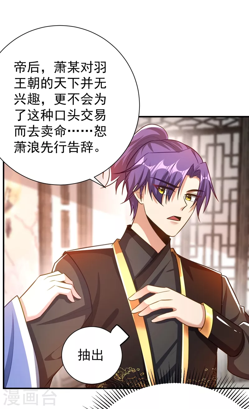 妖者为王韩漫全集-第191话 刺杀羽皇？！无删减无遮挡章节图片 