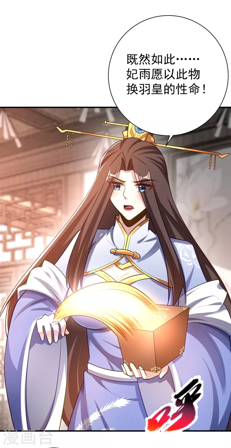 妖者为王韩漫全集-第191话 刺杀羽皇？！无删减无遮挡章节图片 