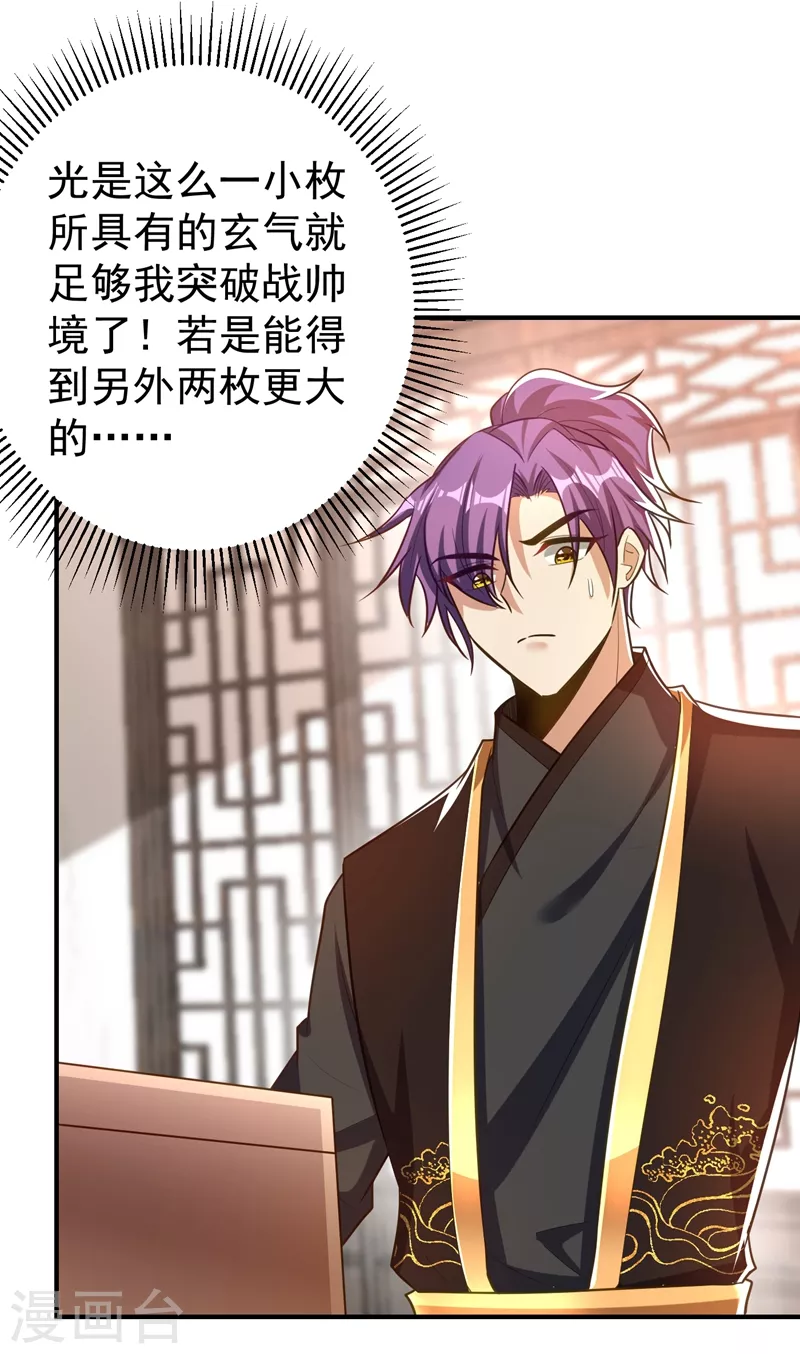 妖者为王韩漫全集-第191话 刺杀羽皇？！无删减无遮挡章节图片 
