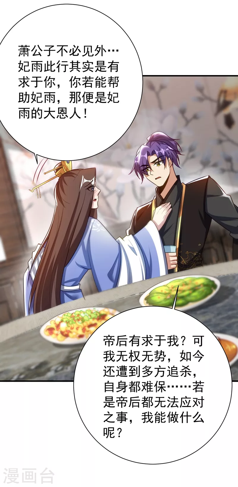 妖者为王韩漫全集-第191话 刺杀羽皇？！无删减无遮挡章节图片 