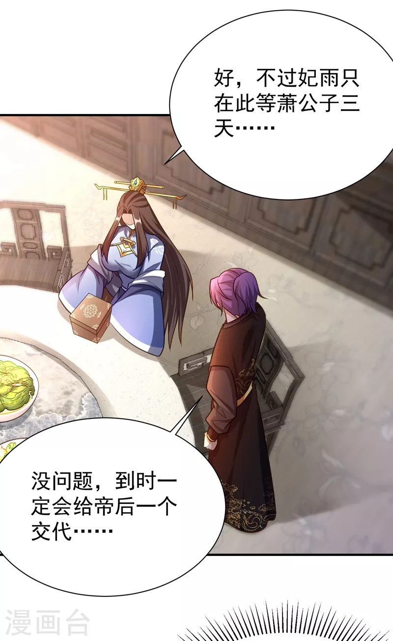 妖者为王韩漫全集-第191话 刺杀羽皇？！无删减无遮挡章节图片 