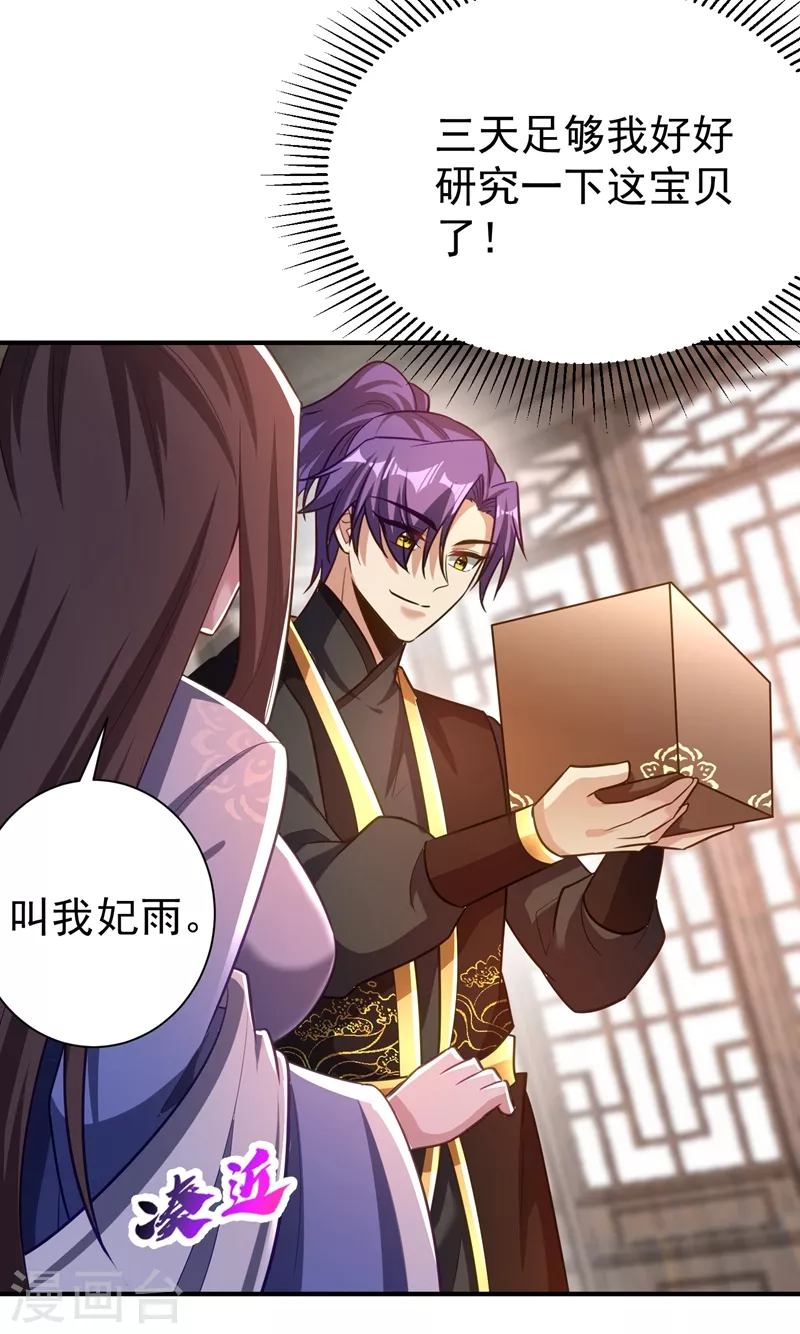 妖者为王韩漫全集-第191话 刺杀羽皇？！无删减无遮挡章节图片 
