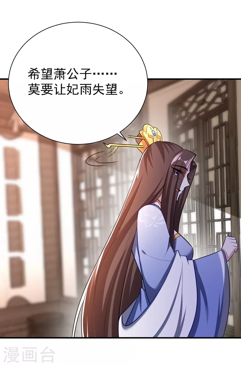 妖者为王韩漫全集-第191话 刺杀羽皇？！无删减无遮挡章节图片 