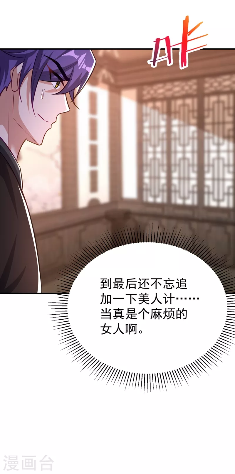 妖者为王韩漫全集-第191话 刺杀羽皇？！无删减无遮挡章节图片 