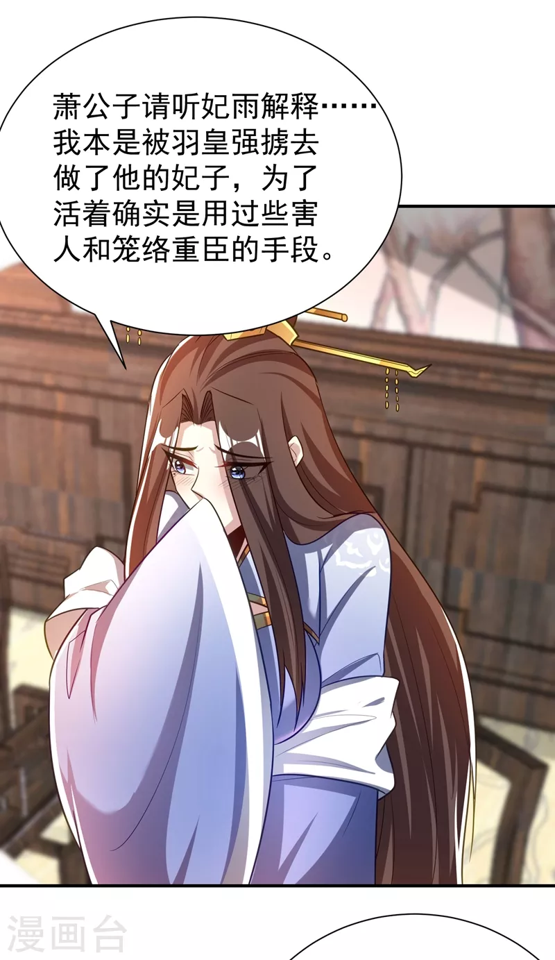 妖者为王韩漫全集-第191话 刺杀羽皇？！无删减无遮挡章节图片 