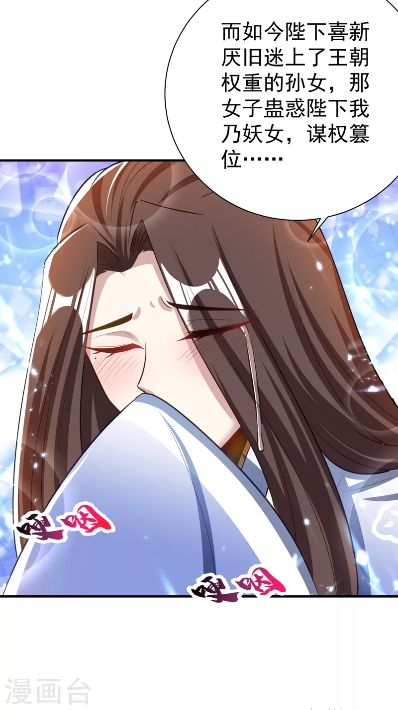 妖者为王韩漫全集-第191话 刺杀羽皇？！无删减无遮挡章节图片 