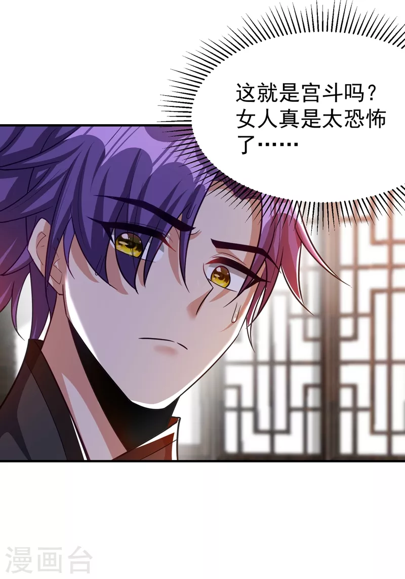 妖者为王韩漫全集-第191话 刺杀羽皇？！无删减无遮挡章节图片 