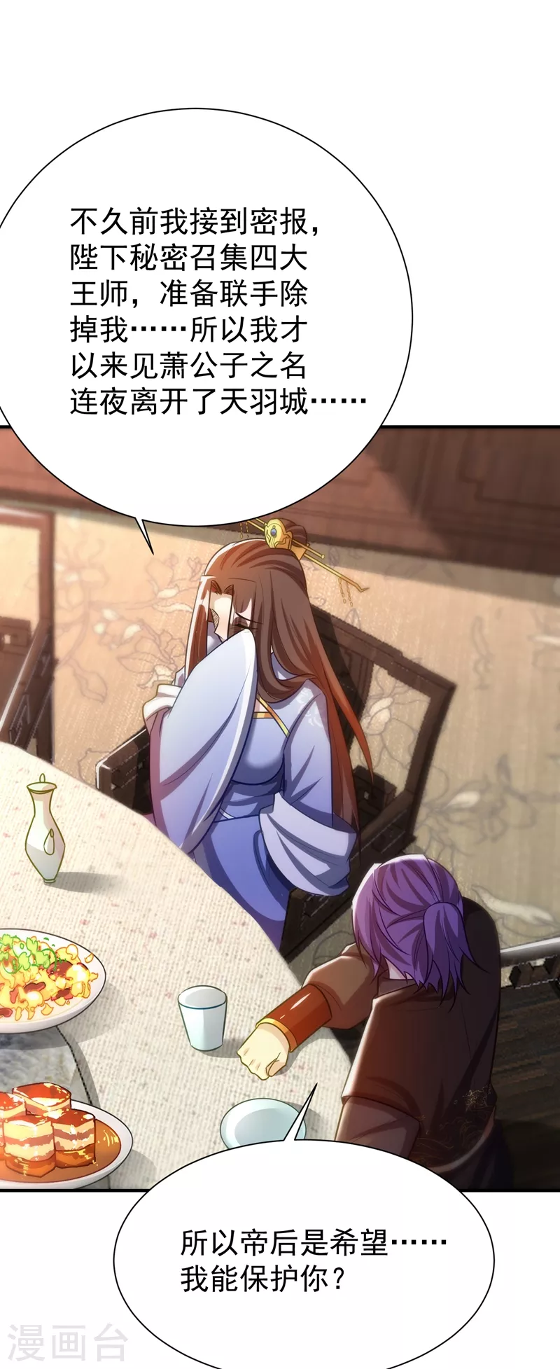 妖者为王韩漫全集-第191话 刺杀羽皇？！无删减无遮挡章节图片 