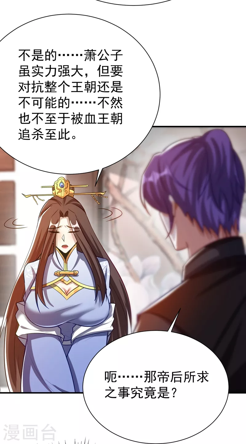妖者为王韩漫全集-第191话 刺杀羽皇？！无删减无遮挡章节图片 