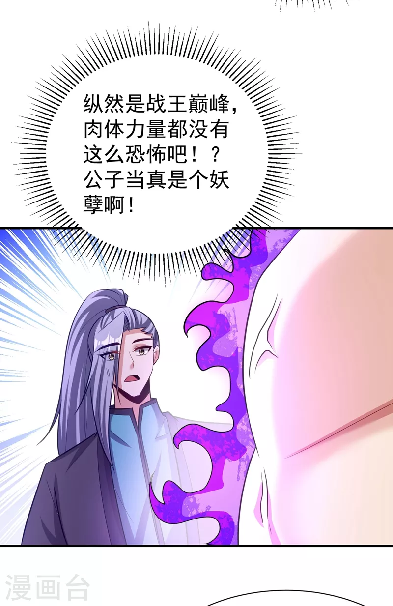 妖者为王韩漫全集-第192话 炼化天州玄石！无删减无遮挡章节图片 
