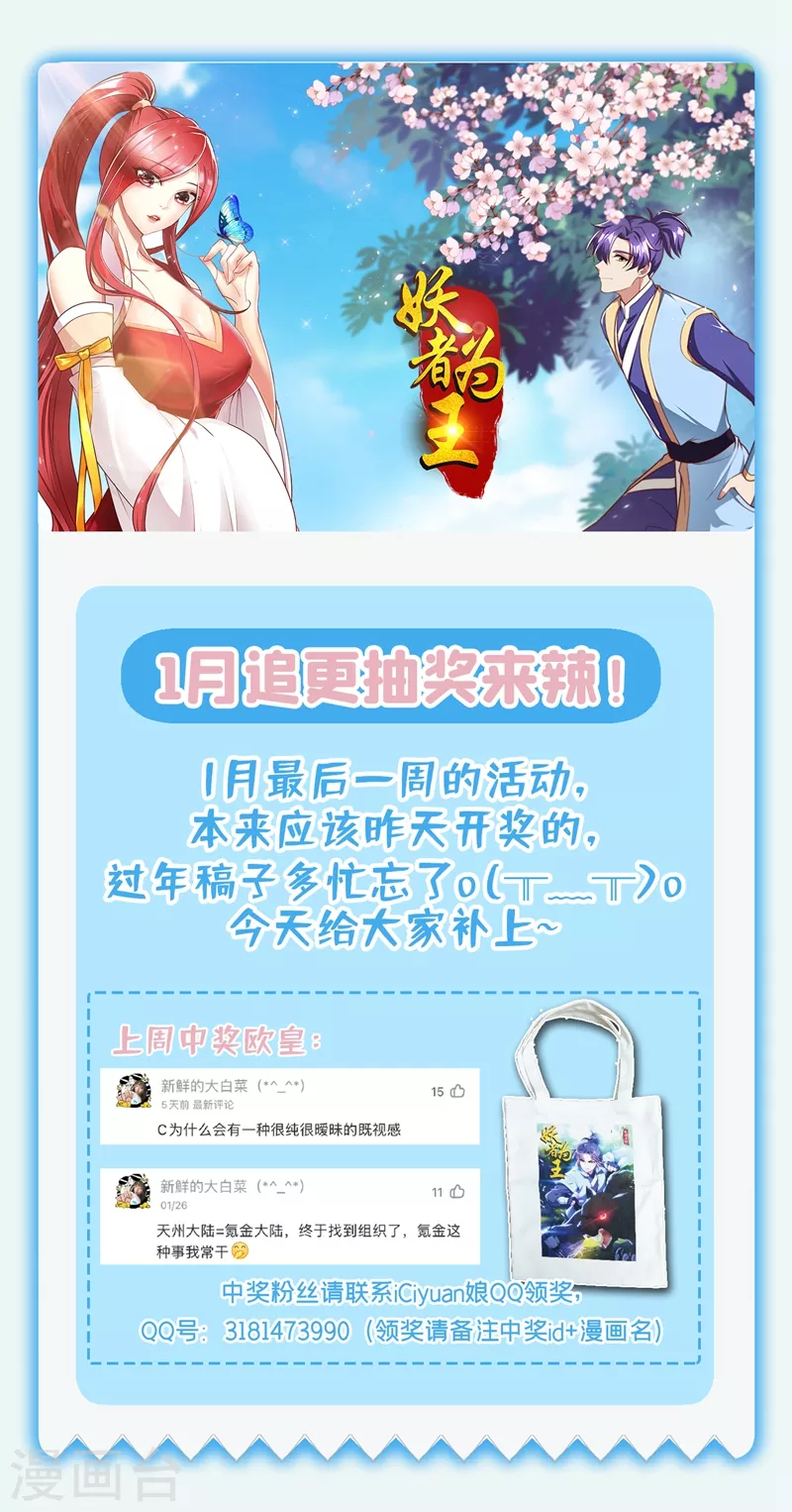 妖者为王韩漫全集-第192话 炼化天州玄石！无删减无遮挡章节图片 