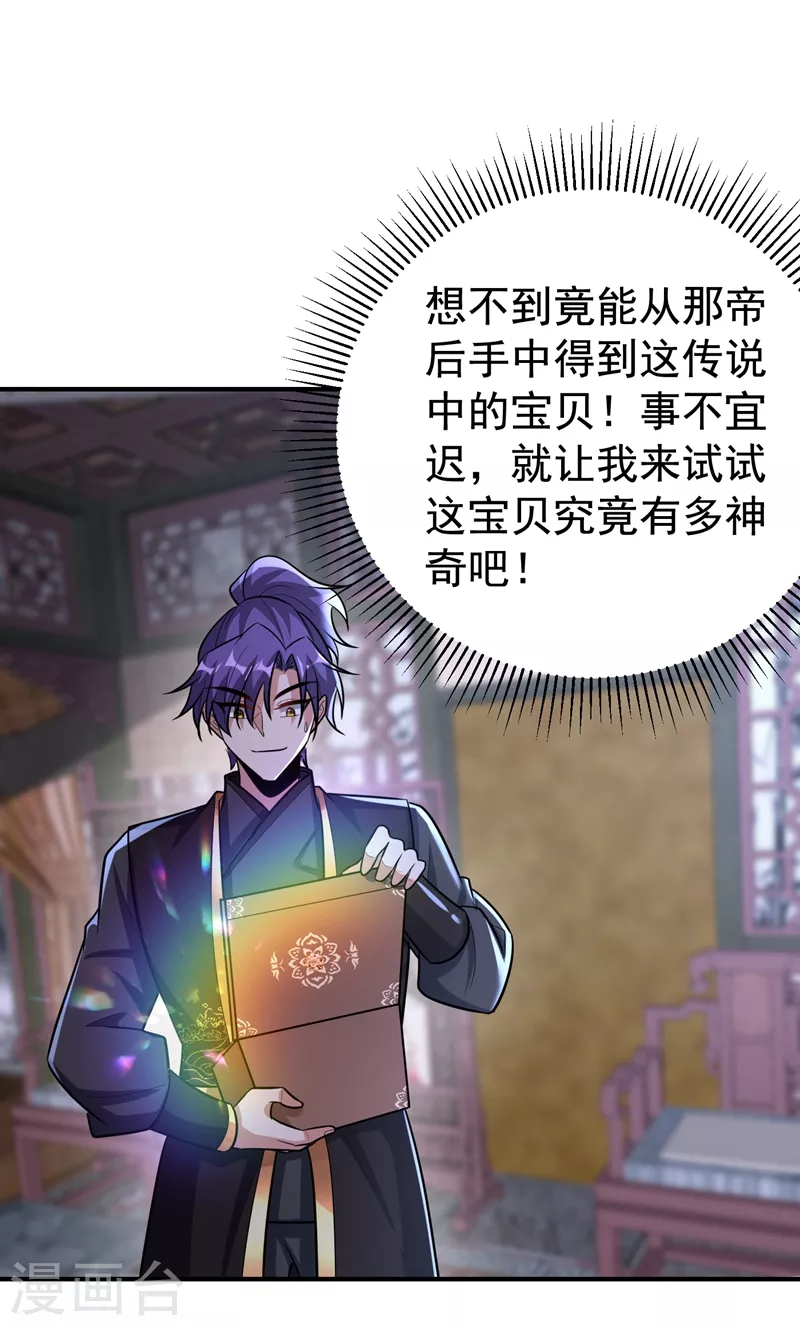 妖者为王韩漫全集-第192话 炼化天州玄石！无删减无遮挡章节图片 
