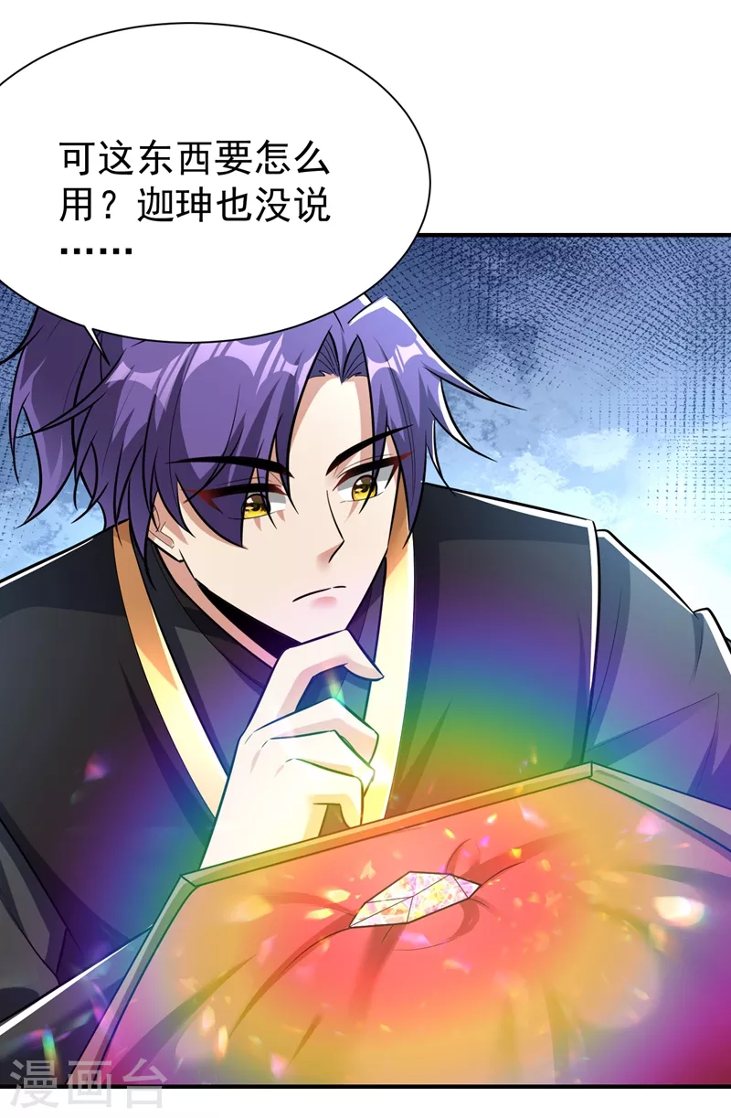 妖者为王韩漫全集-第192话 炼化天州玄石！无删减无遮挡章节图片 