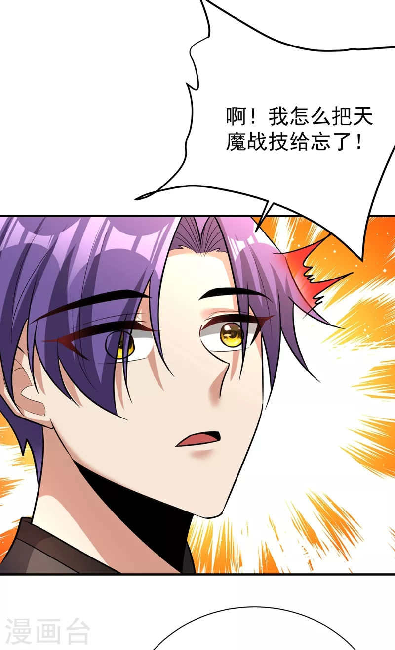 妖者为王韩漫全集-第192话 炼化天州玄石！无删减无遮挡章节图片 