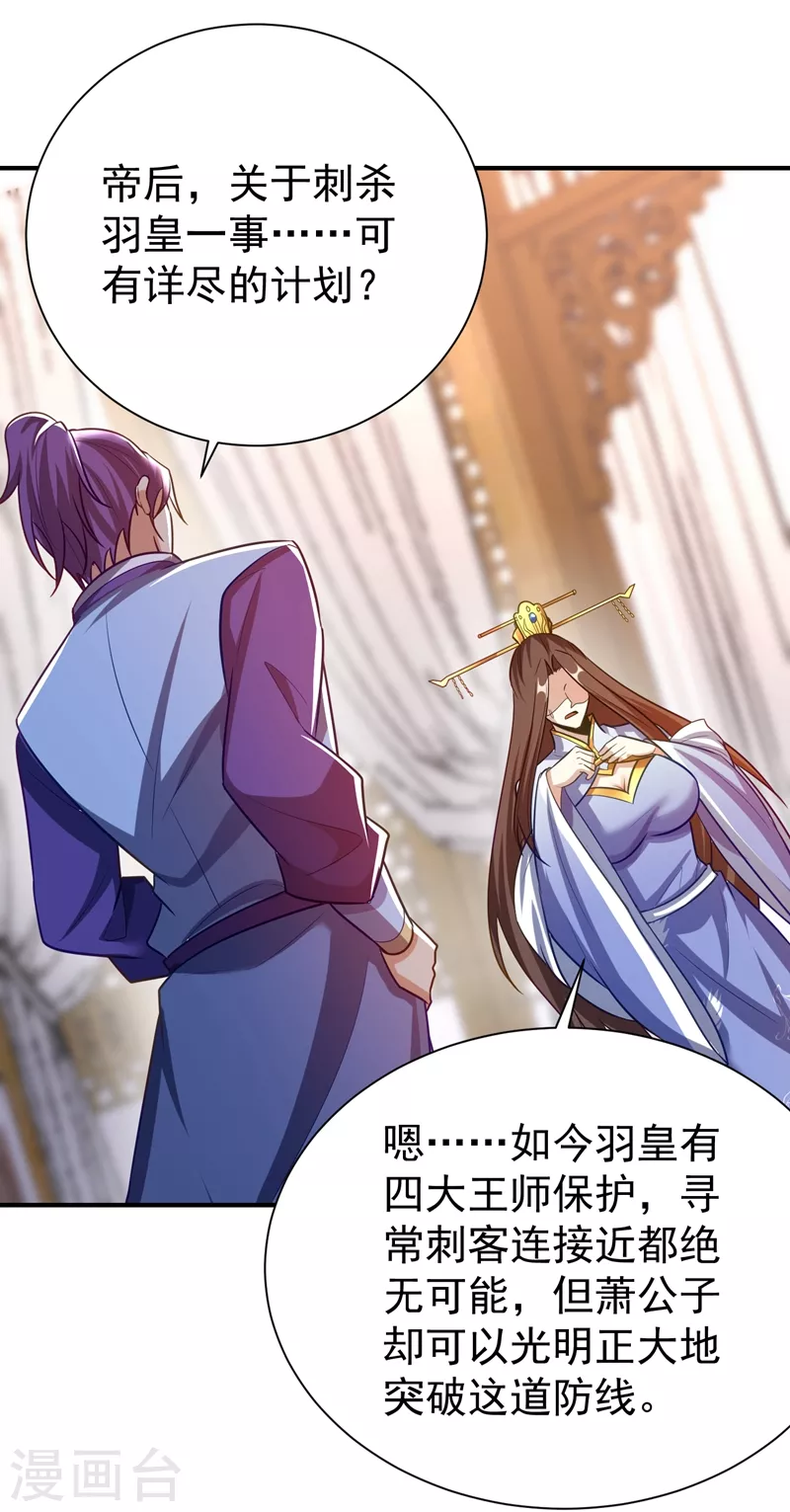 妖者为王韩漫全集-第193话 我偏要上她们的当！无删减无遮挡章节图片 