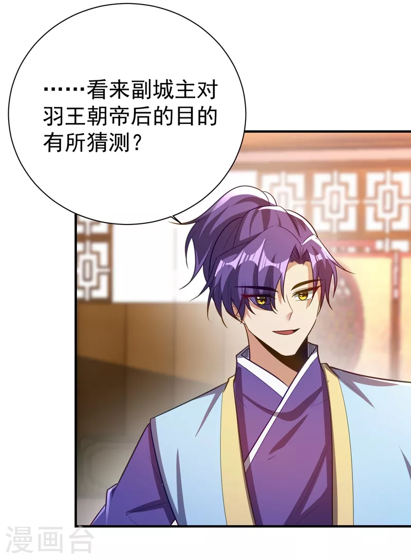 妖者为王韩漫全集-第193话 我偏要上她们的当！无删减无遮挡章节图片 