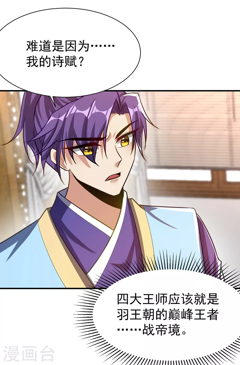妖者为王韩漫全集-第193话 我偏要上她们的当！无删减无遮挡章节图片 