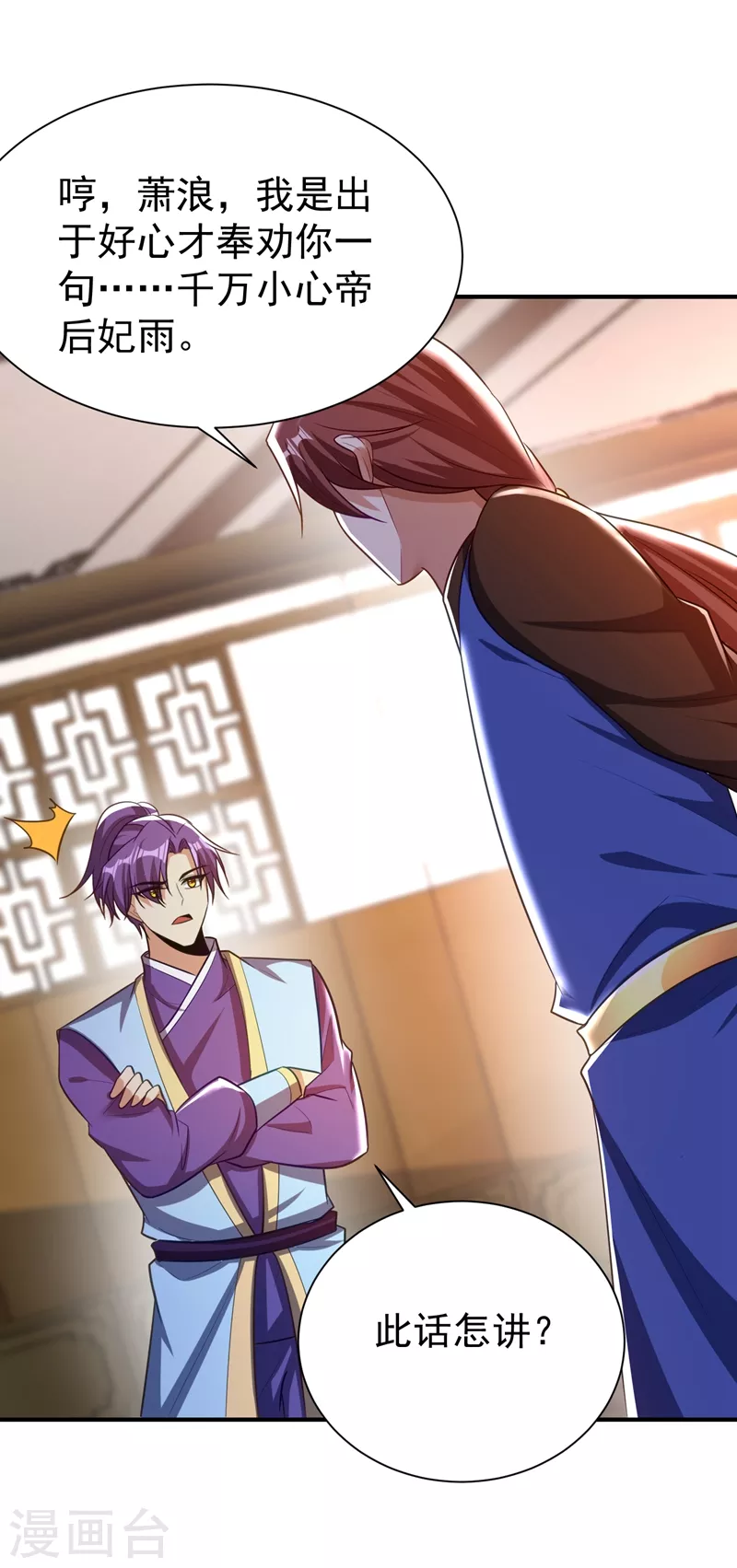 妖者为王韩漫全集-第193话 我偏要上她们的当！无删减无遮挡章节图片 